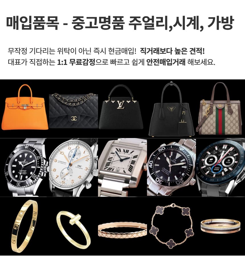 매입-중고명품2